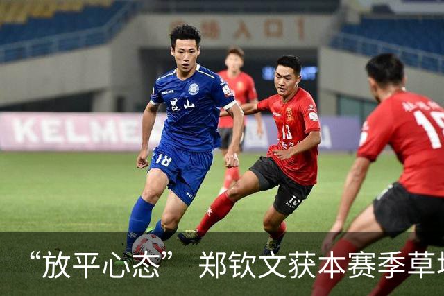 “放平心态” 郑钦文获本赛季草地首胜