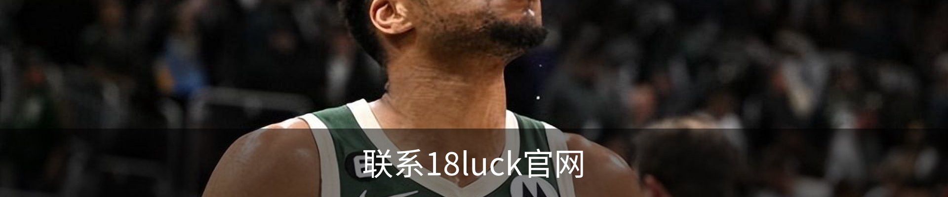 联系18luck官网