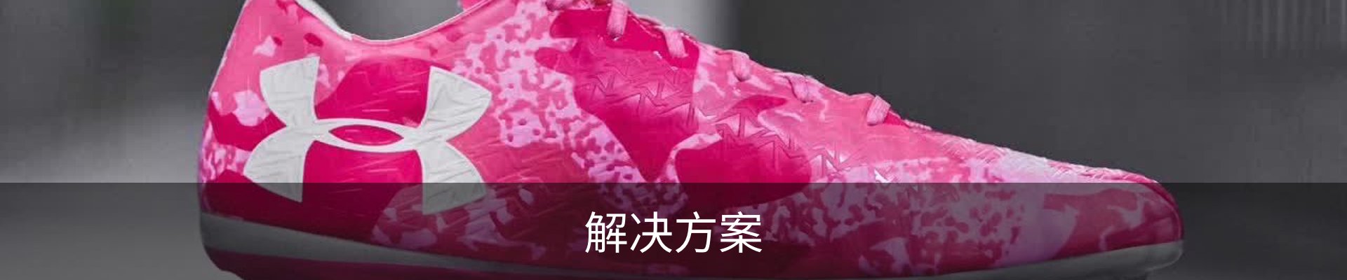 解决方案